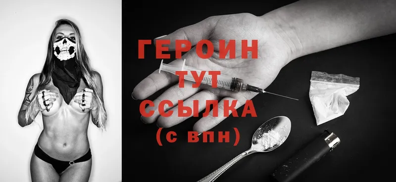 купить наркотики сайты  darknet какой сайт  ГЕРОИН Heroin  Севастополь  omg как зайти 